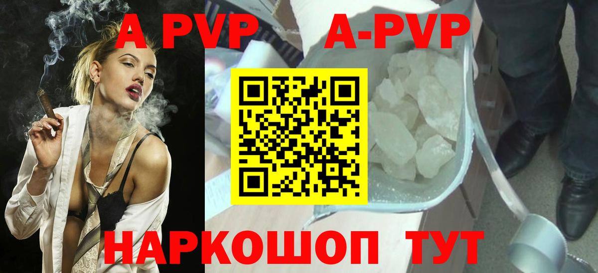 APVP  Вход с VPN  APVP VHQ  A-PVP СК КРИС  Хабаровск  Alpha PVP мука 