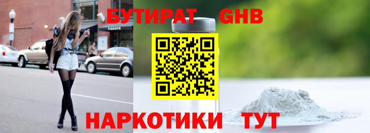 Хабаровск  БУТИРАТ вода  Вход с VPN 