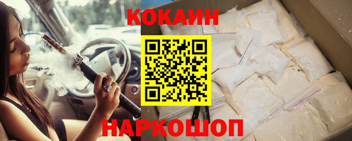 Хабаровск  Cocaine  Вход с VPN  Кокаин VHQ  COCAIN VHQ 