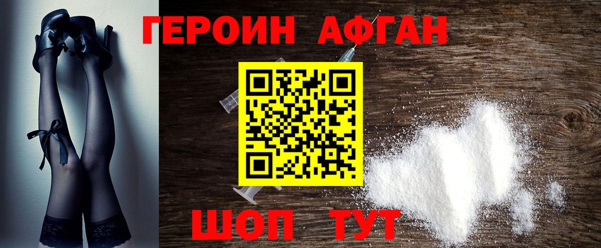 Героин Heroin Хабаровск