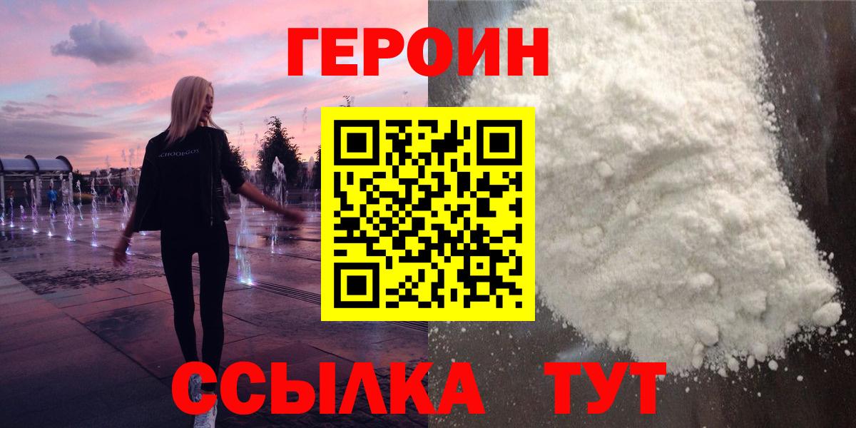 Хабаровск  ГЕРОИН Heroin  Вход с VPN 