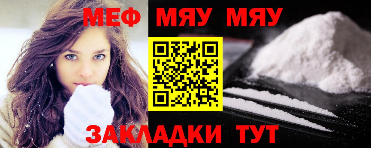 Меф мука  МЯУ-МЯУ mephedrone  МЕФ  Хабаровск  Вход с VPN 
