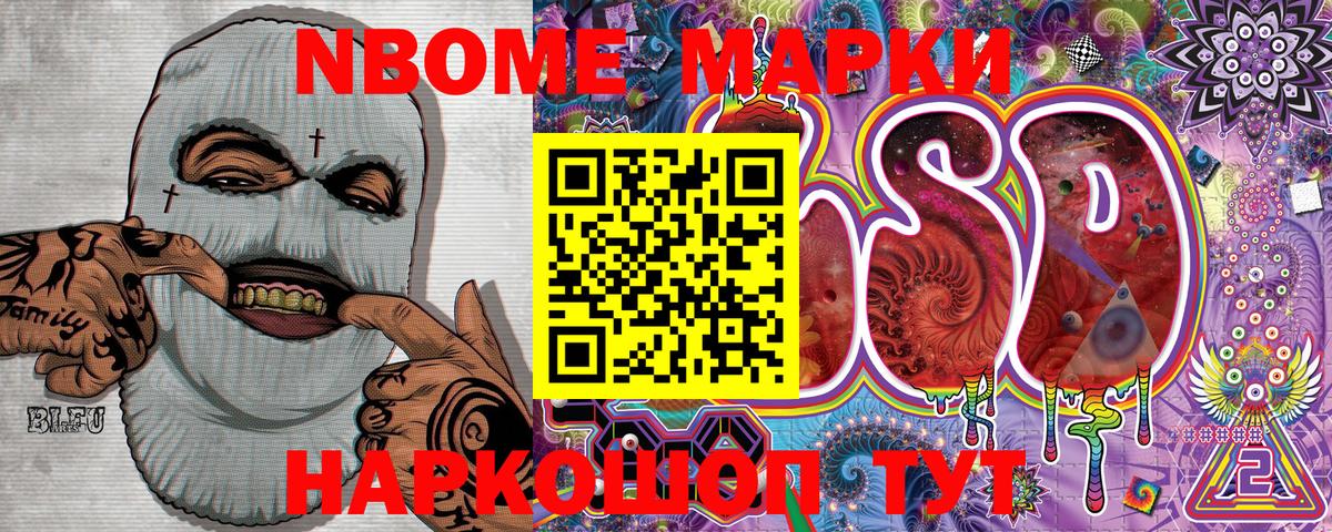 Марки NBOMe 1,5мг  Вход с VPN  Хабаровск 