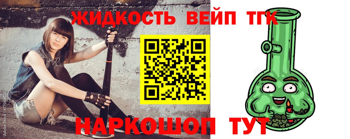 Дистиллят ТГК вейп  ТГК вейп  Вход с VPN  Хабаровск 