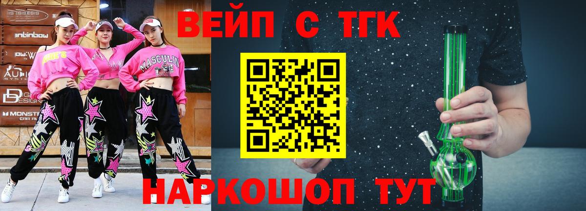 ТГК вейп с тгк Хабаровск